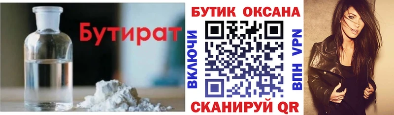 Бутират жидкий экстази  Купить где  Комсомольск-на-Амуре 